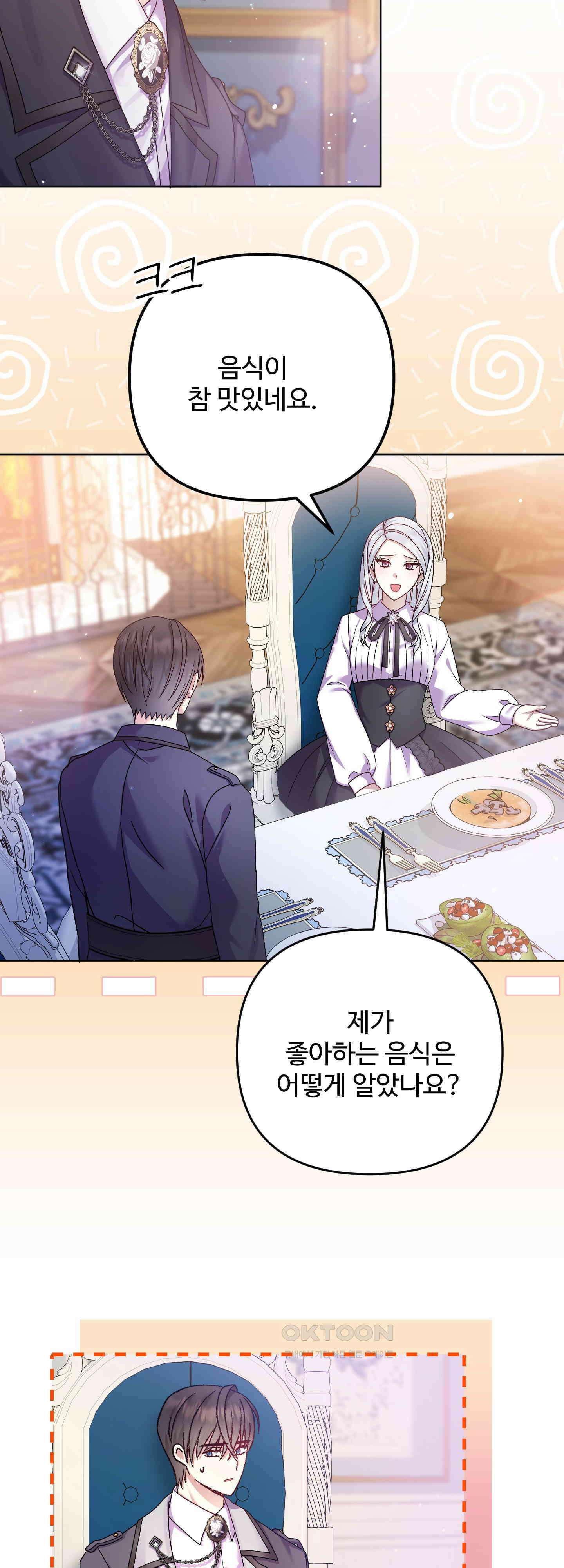 여주 엄마와 남주 아빠가 결혼했다 17화 12