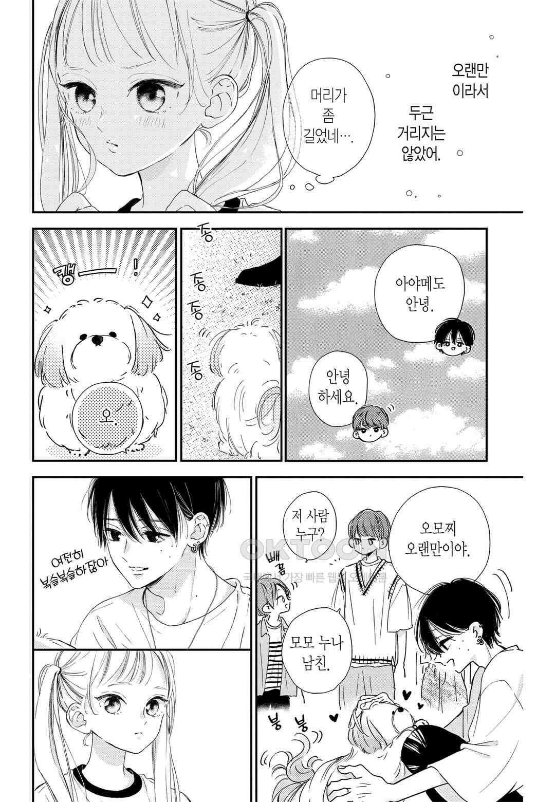 언니의 미도리군 15화 2