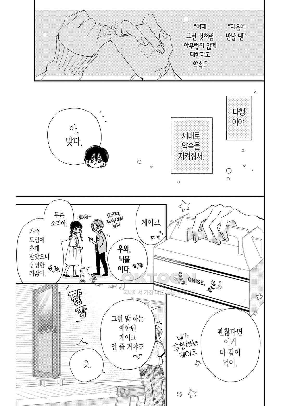 언니의 미도리군 15화 3