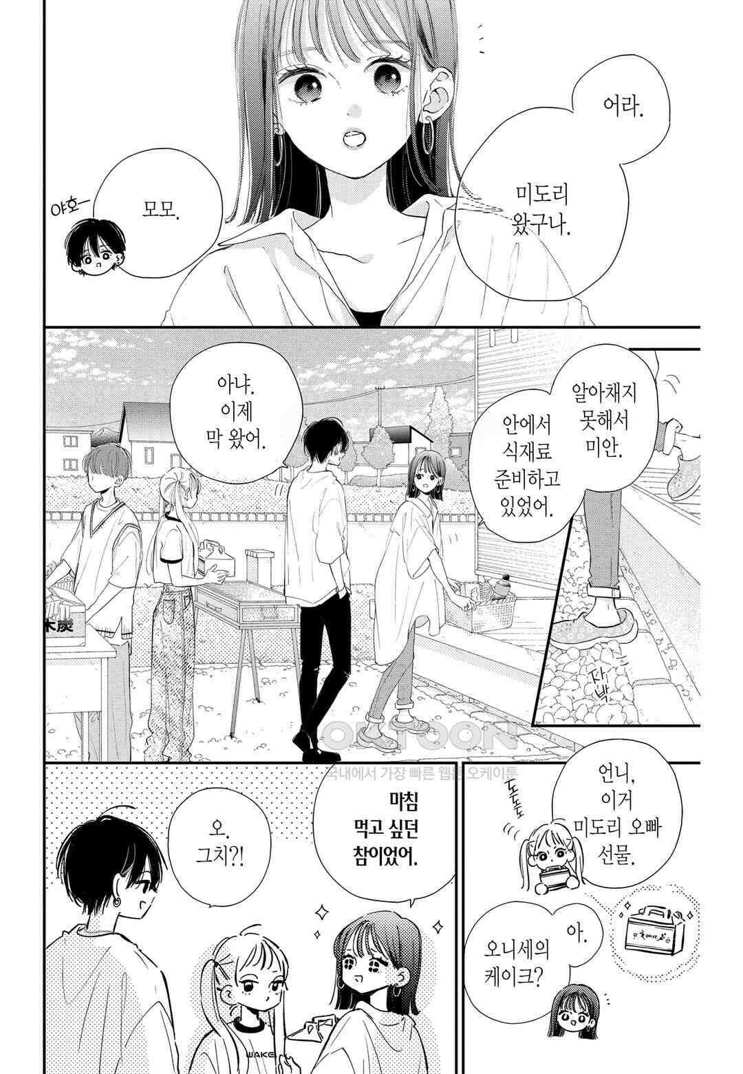 언니의 미도리군 15화 4