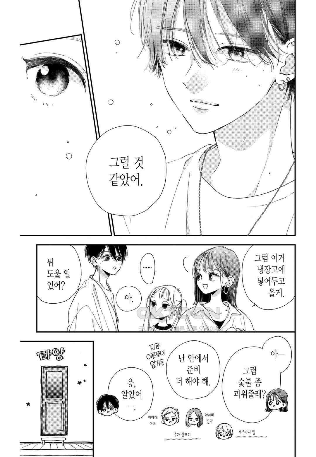 언니의 미도리군 15화 5
