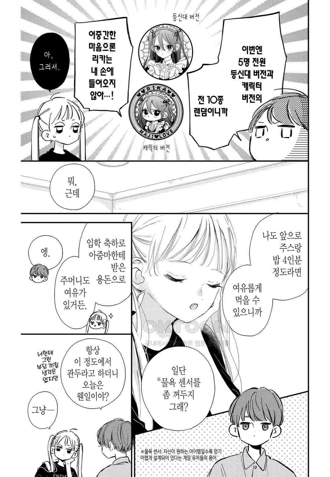 언니의 미도리군 19화 2
