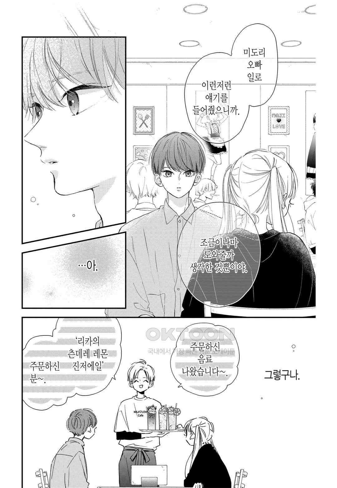언니의 미도리군 19화 3