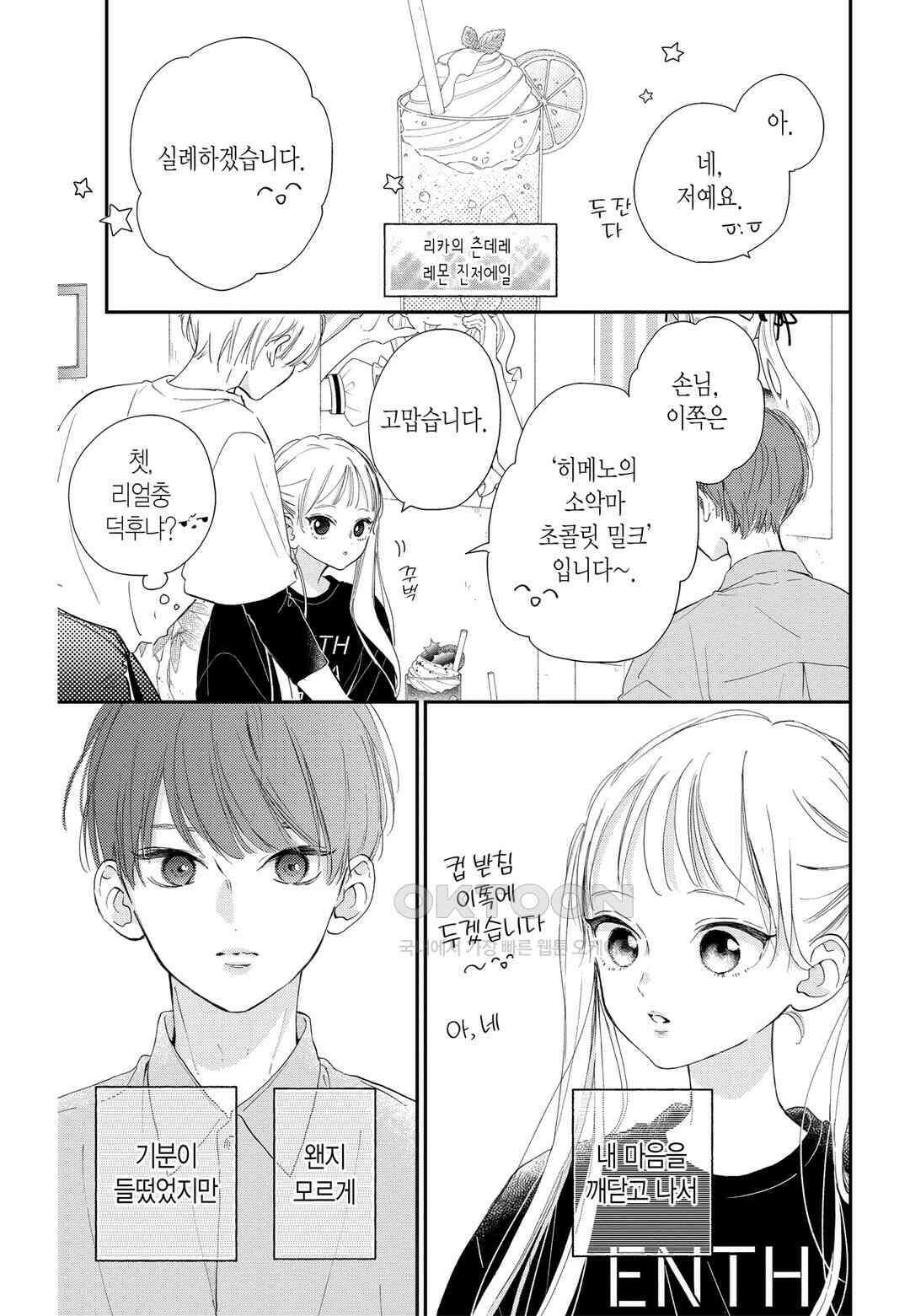 언니의 미도리군 19화 4