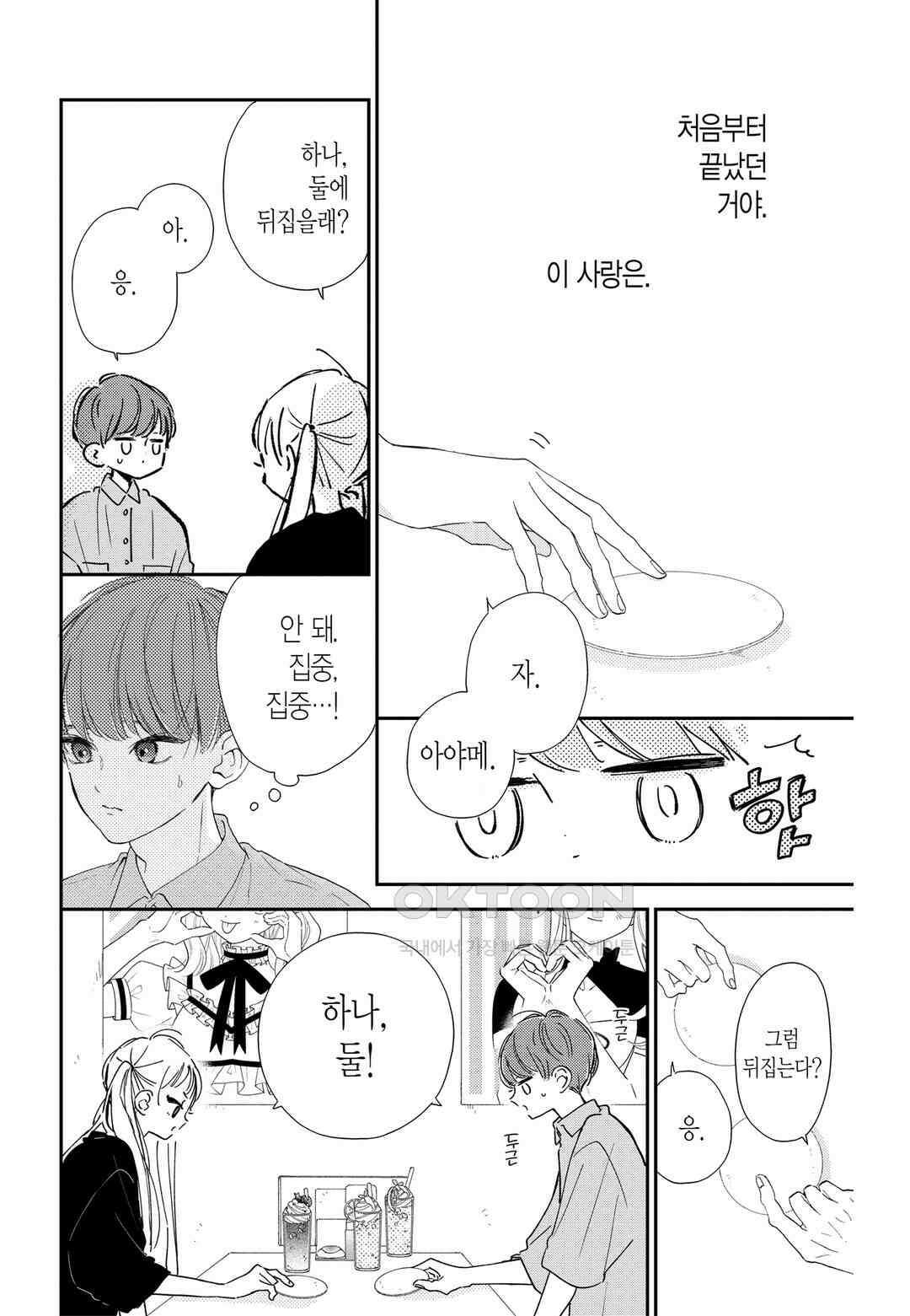 언니의 미도리군 19화 5