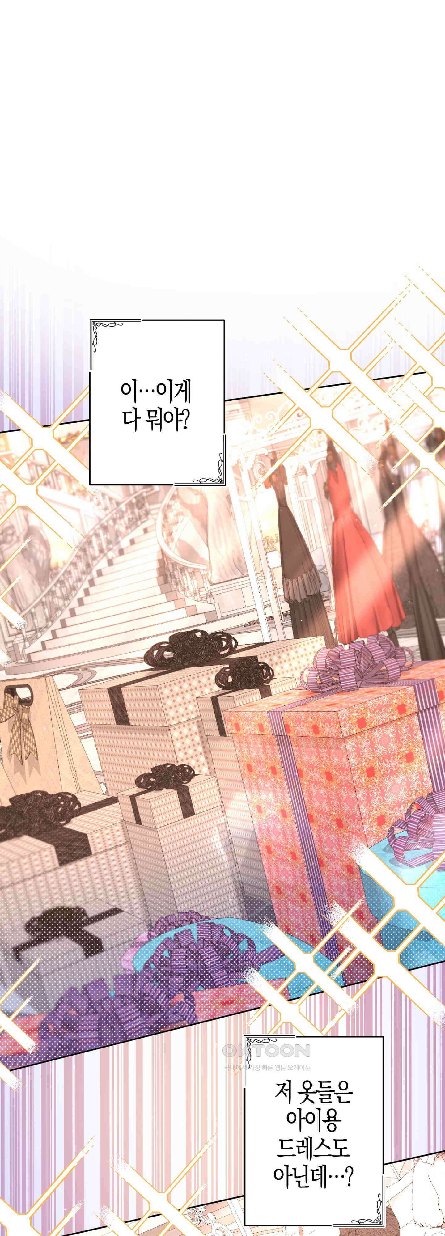 여주 엄마와 남주 아빠가 결혼했다 22화 1