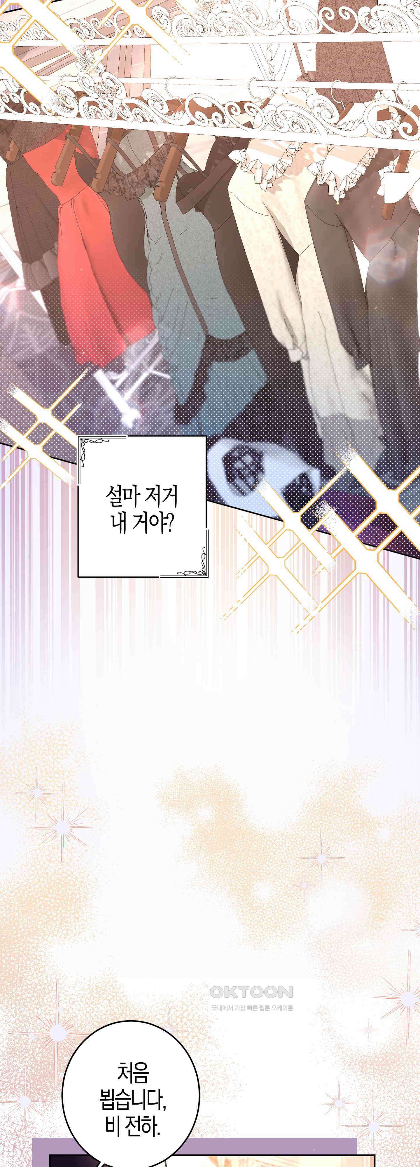 여주 엄마와 남주 아빠가 결혼했다 22화 2
