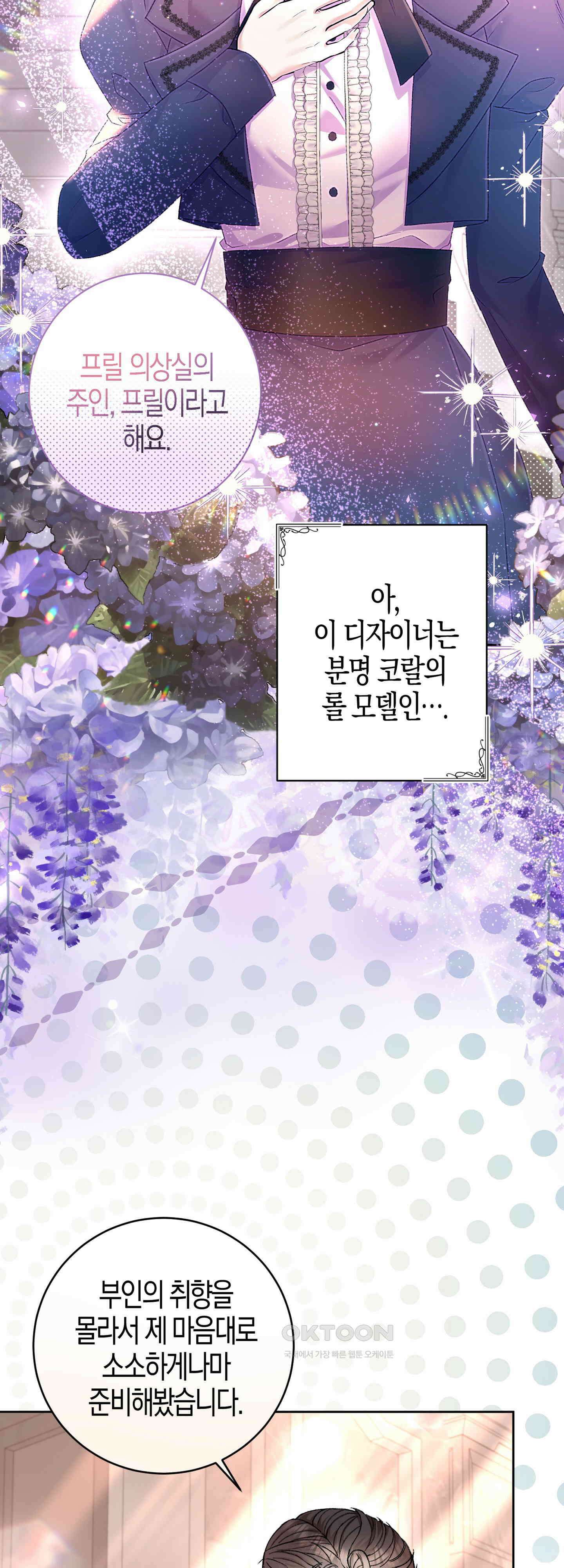 여주 엄마와 남주 아빠가 결혼했다 22화 4