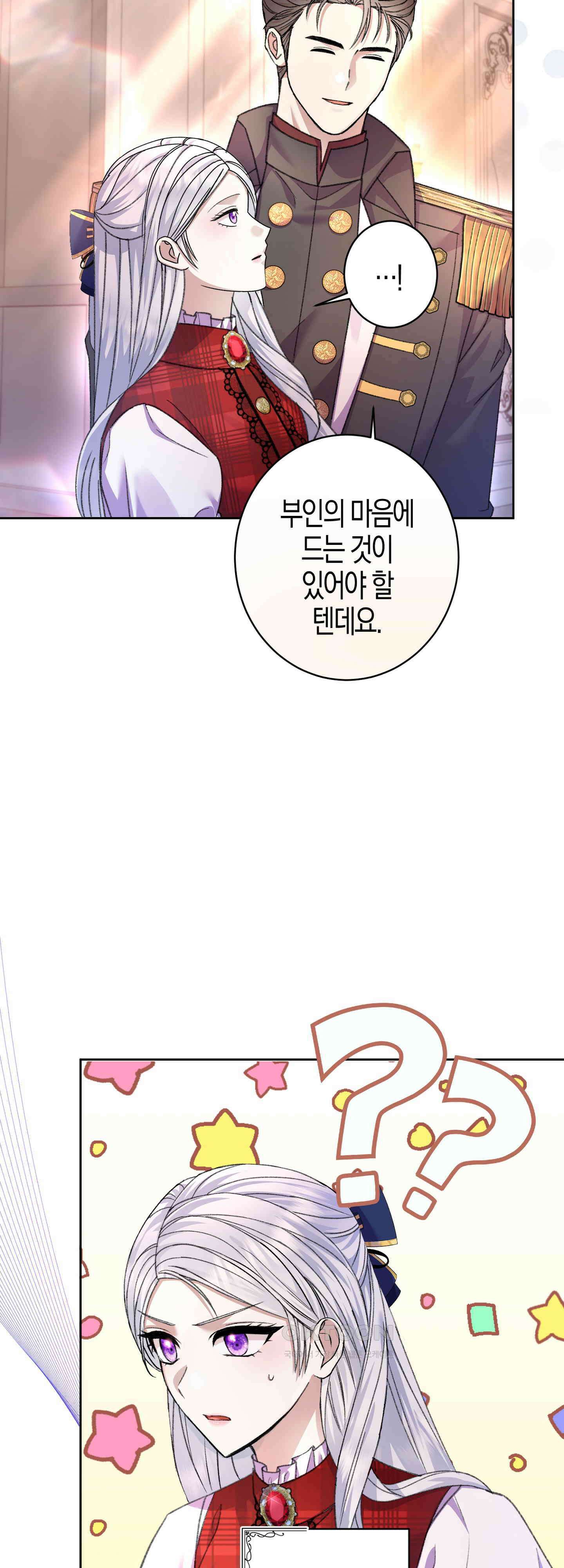 여주 엄마와 남주 아빠가 결혼했다 22화 5