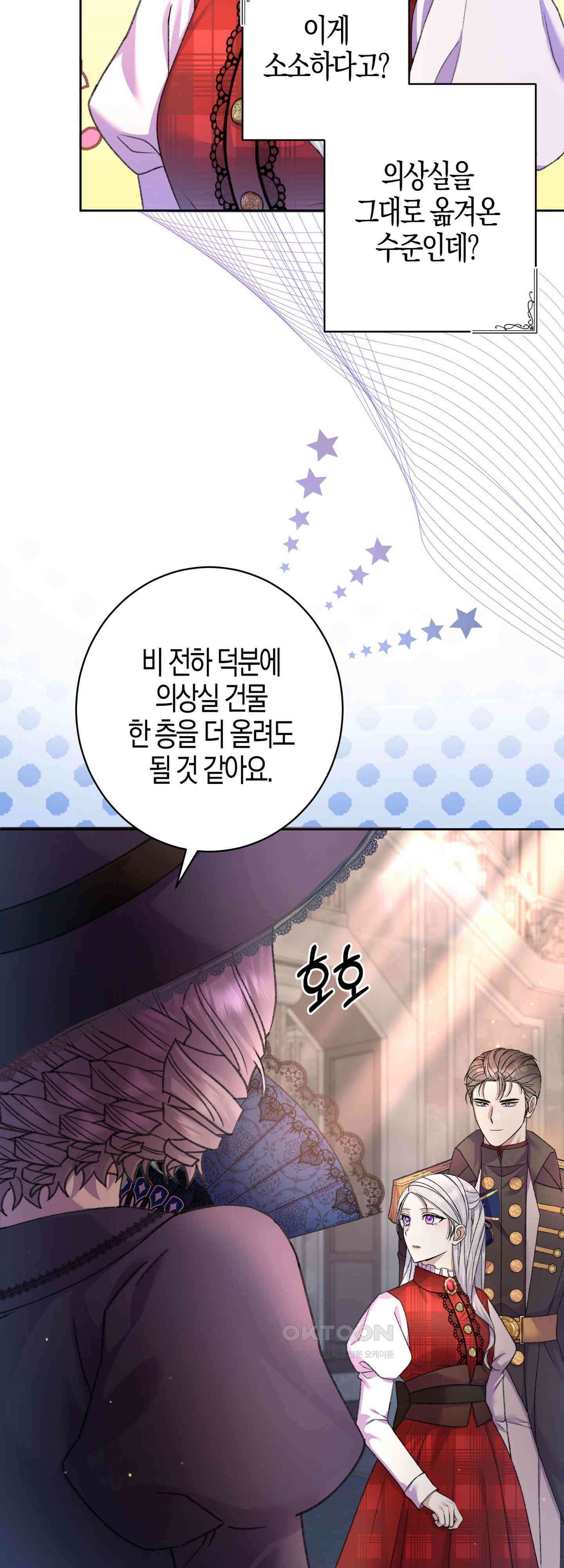 여주 엄마와 남주 아빠가 결혼했다 22화 6