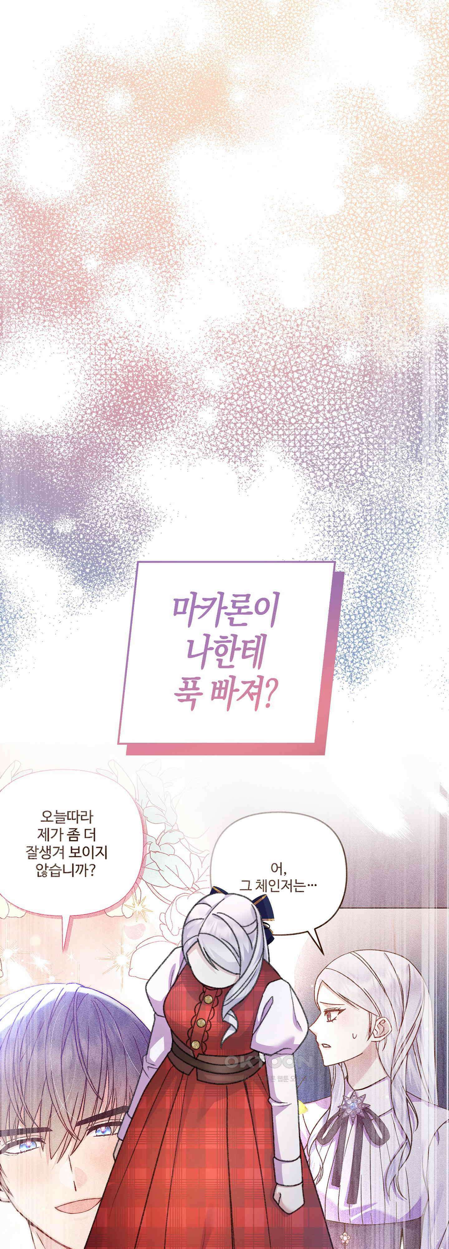 여주 엄마와 남주 아빠가 결혼했다 22화 8