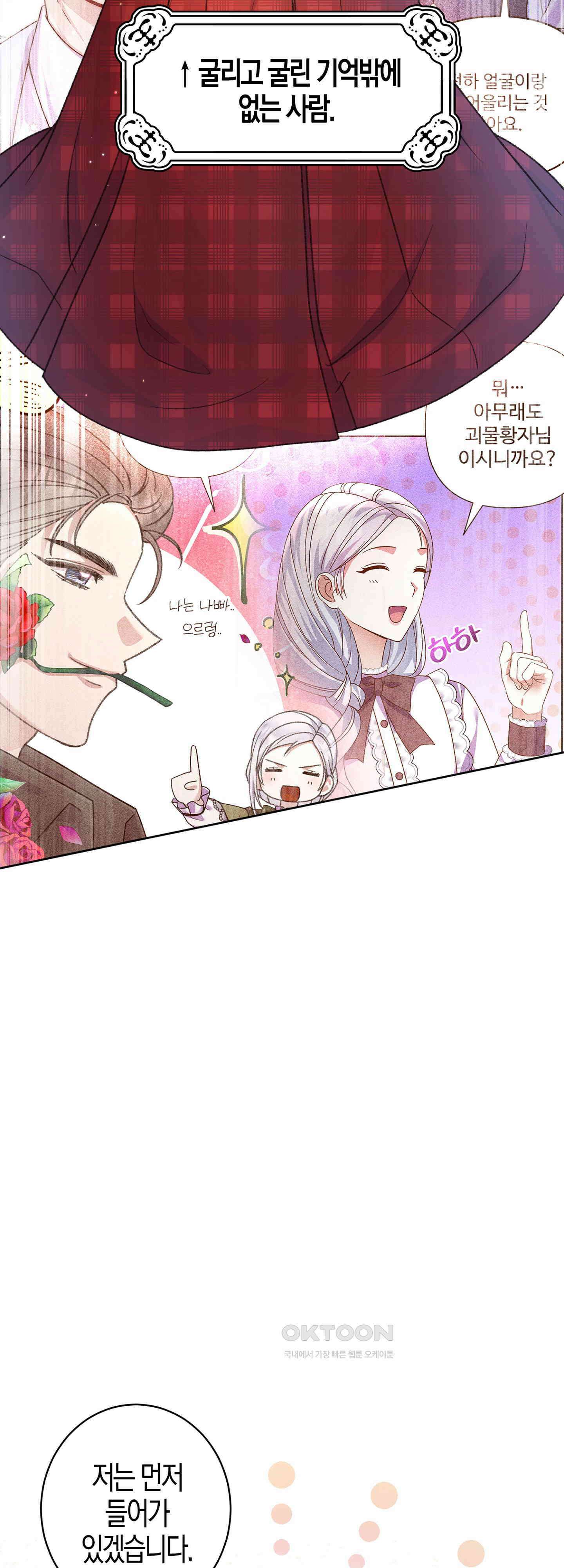 여주 엄마와 남주 아빠가 결혼했다 22화 9
