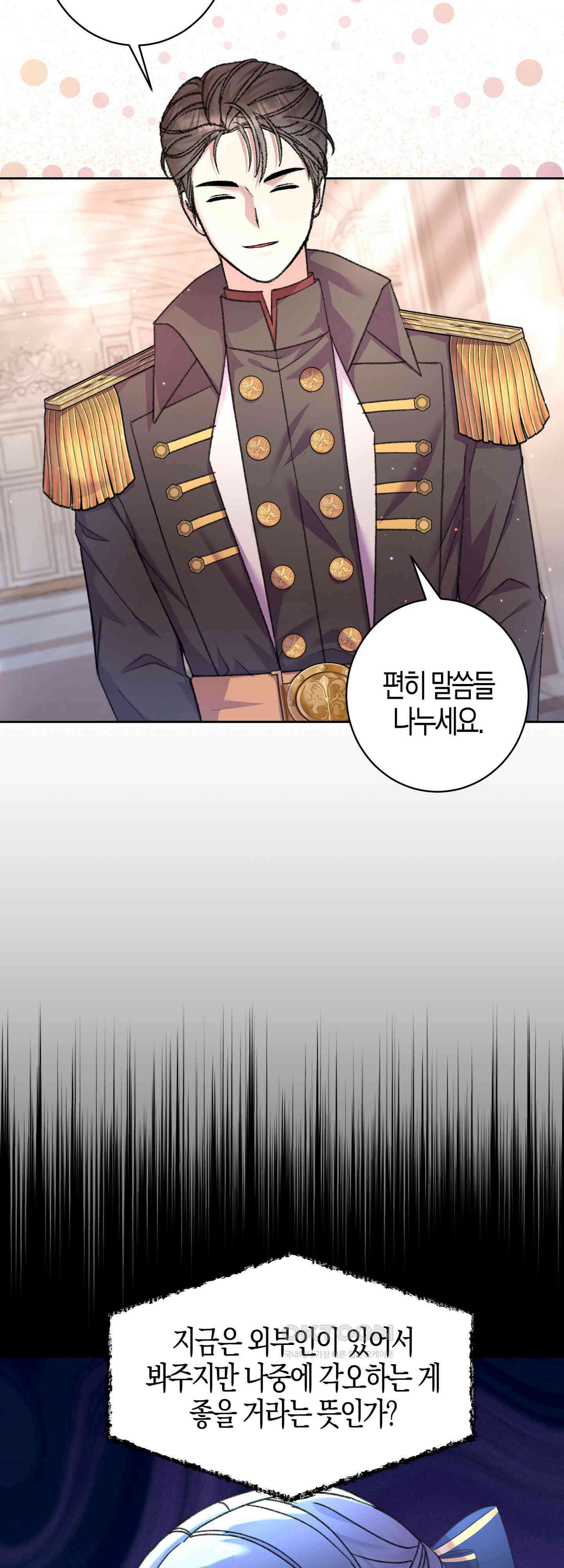여주 엄마와 남주 아빠가 결혼했다 22화 10