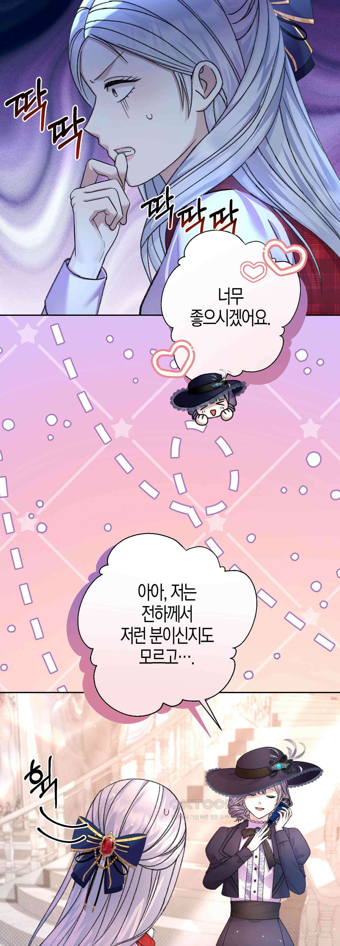 여주 엄마와 남주 아빠가 결혼했다 22화 11