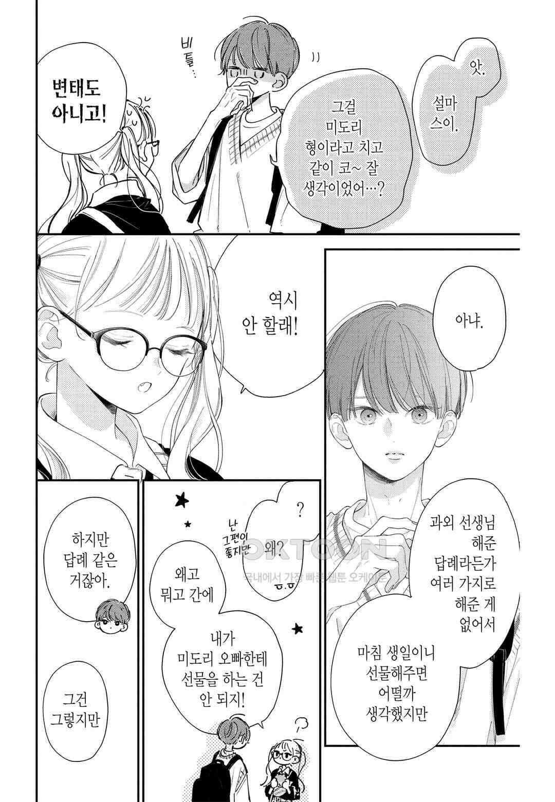 언니의 미도리군 29화 2