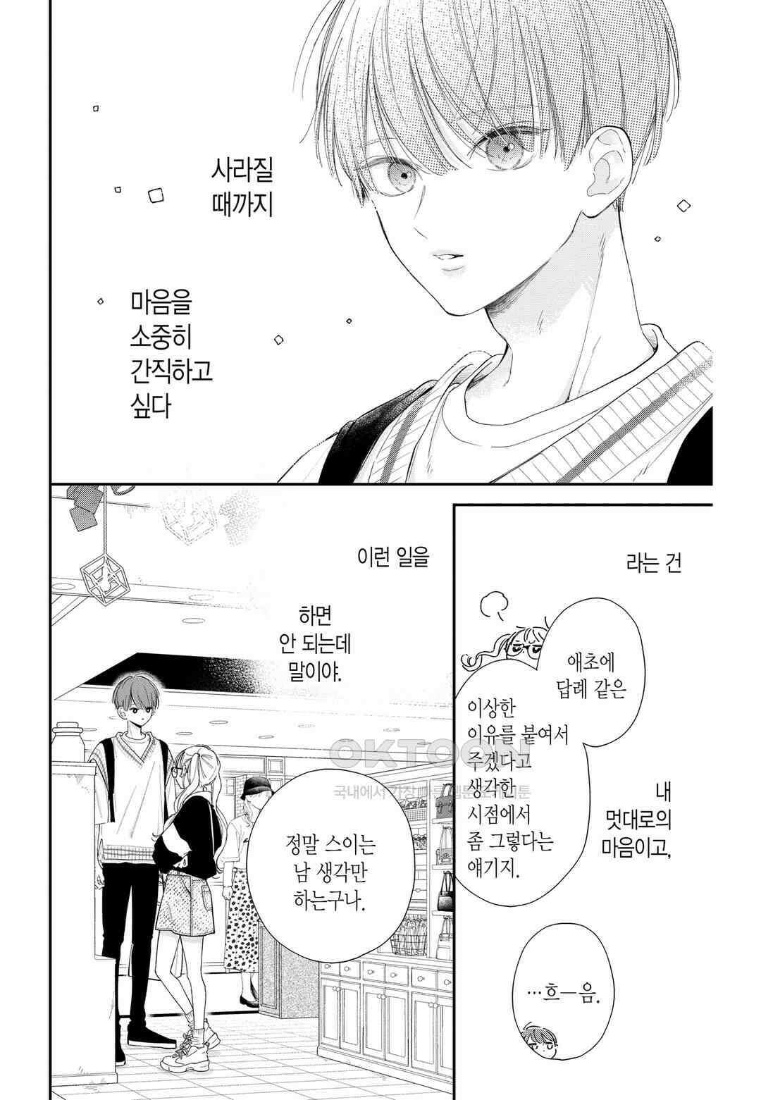 언니의 미도리군 29화 4
