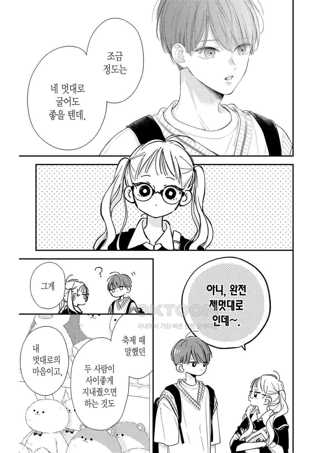 언니의 미도리군 29화 5