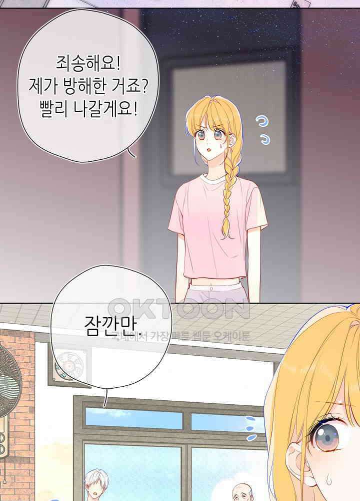 별빛 아래 우리 178화 2