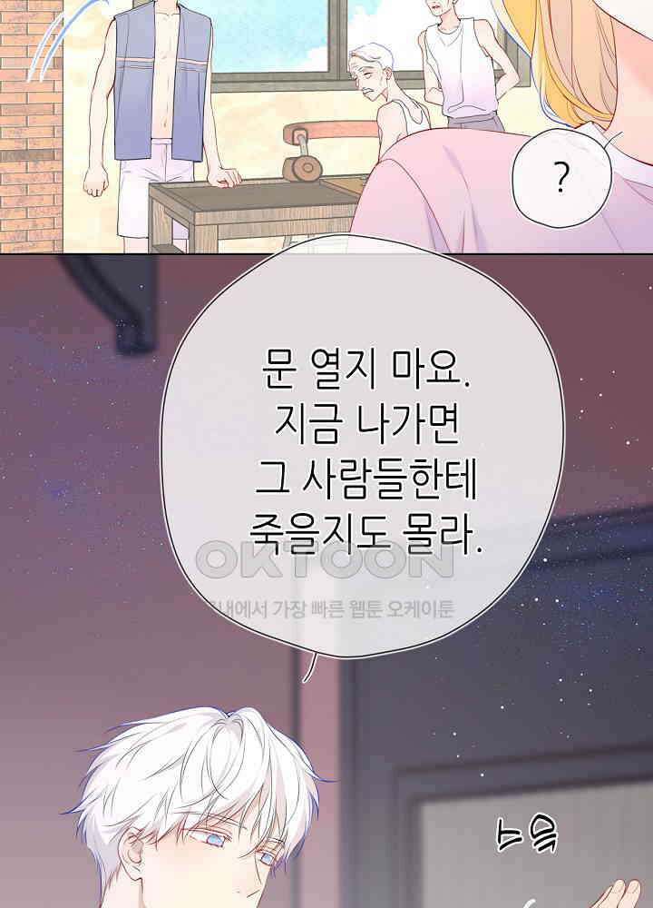별빛 아래 우리 178화 3