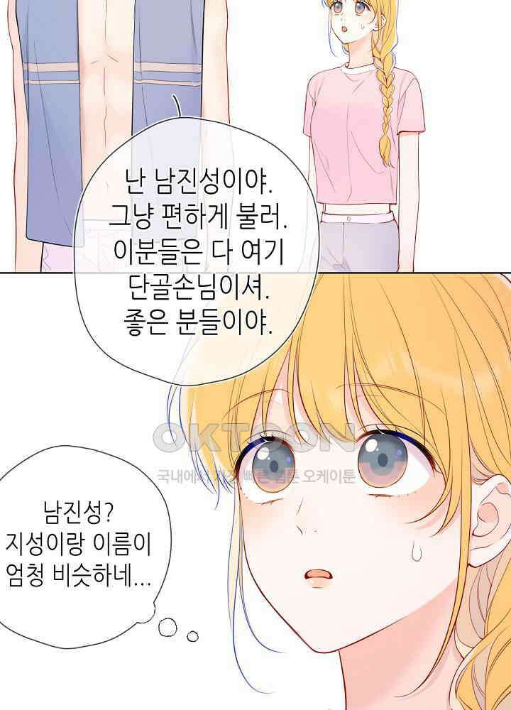 별빛 아래 우리 178화 6