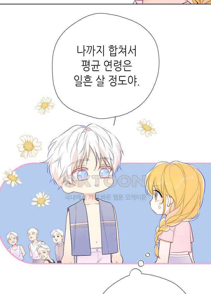 별빛 아래 우리 178화 7