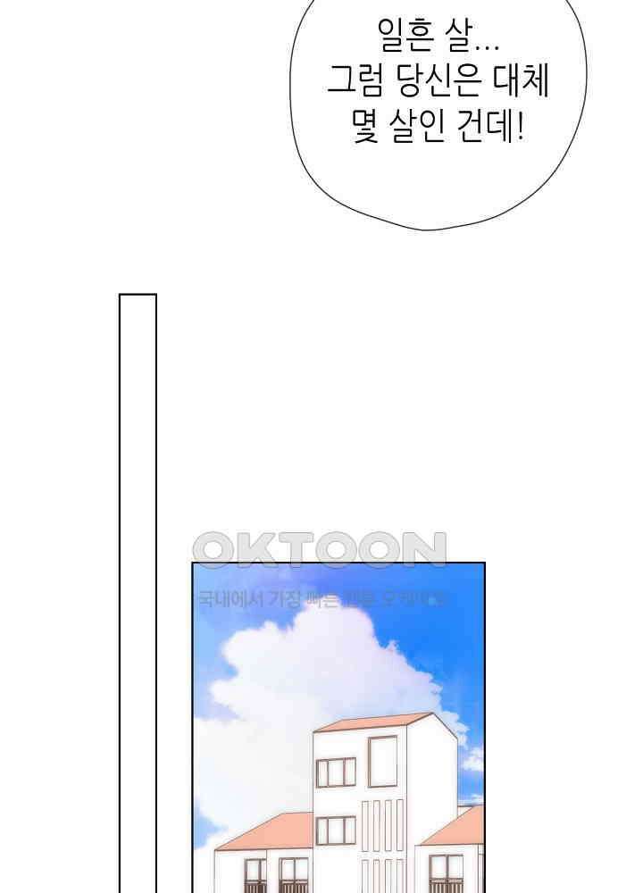 별빛 아래 우리 178화 8
