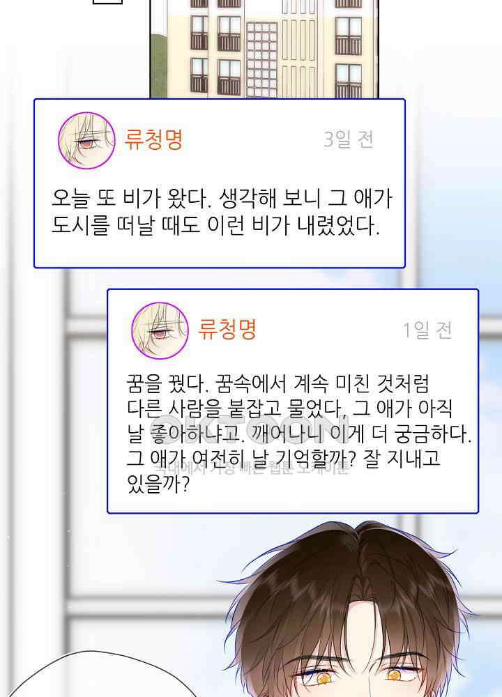 별빛 아래 우리 178화 9