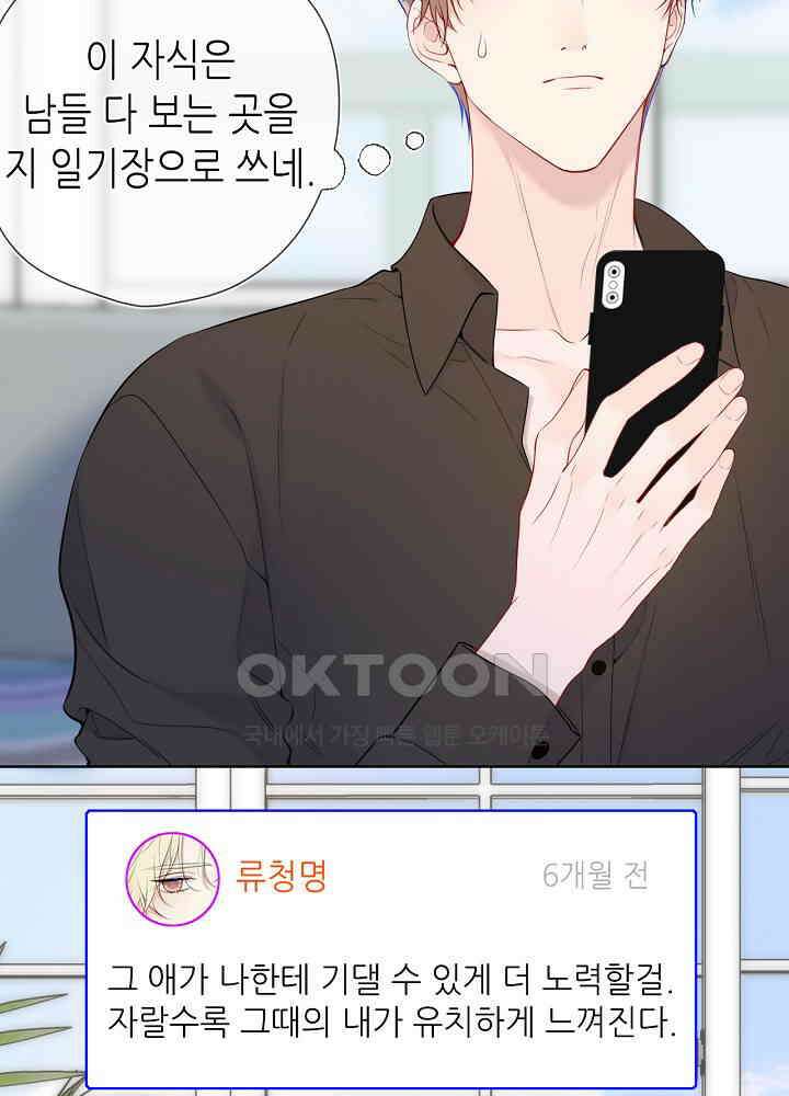 별빛 아래 우리 178화 10