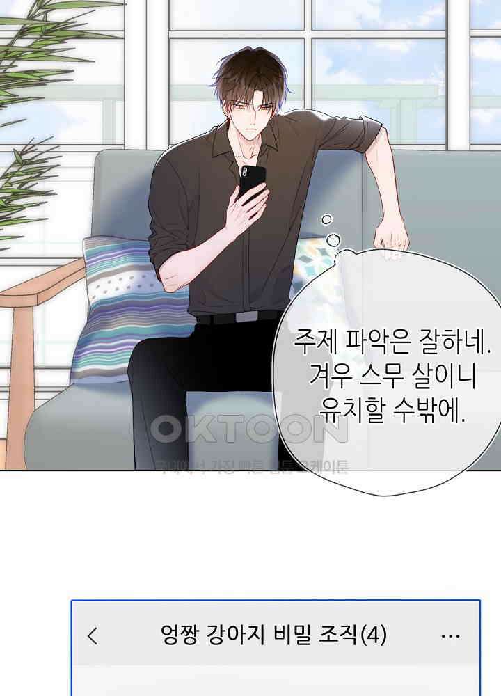 별빛 아래 우리 178화 11