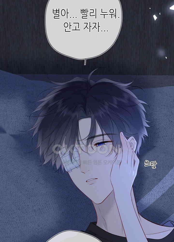 별빛 아래 우리 182화 4