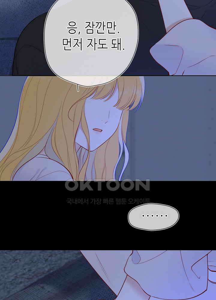 별빛 아래 우리 182화 5