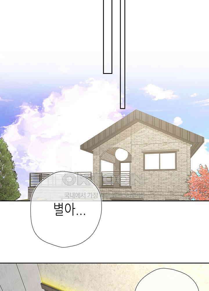 별빛 아래 우리 182화 7