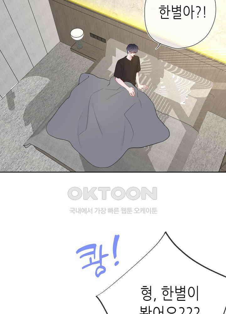 별빛 아래 우리 182화 8