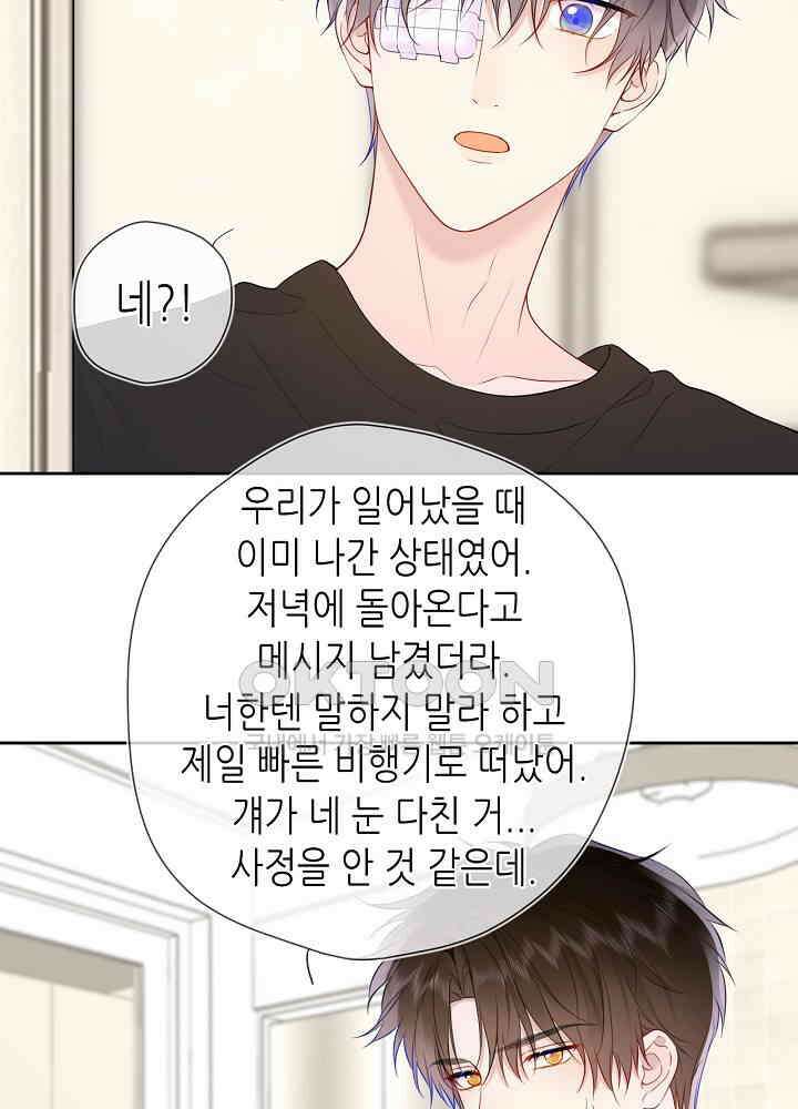 별빛 아래 우리 182화 10