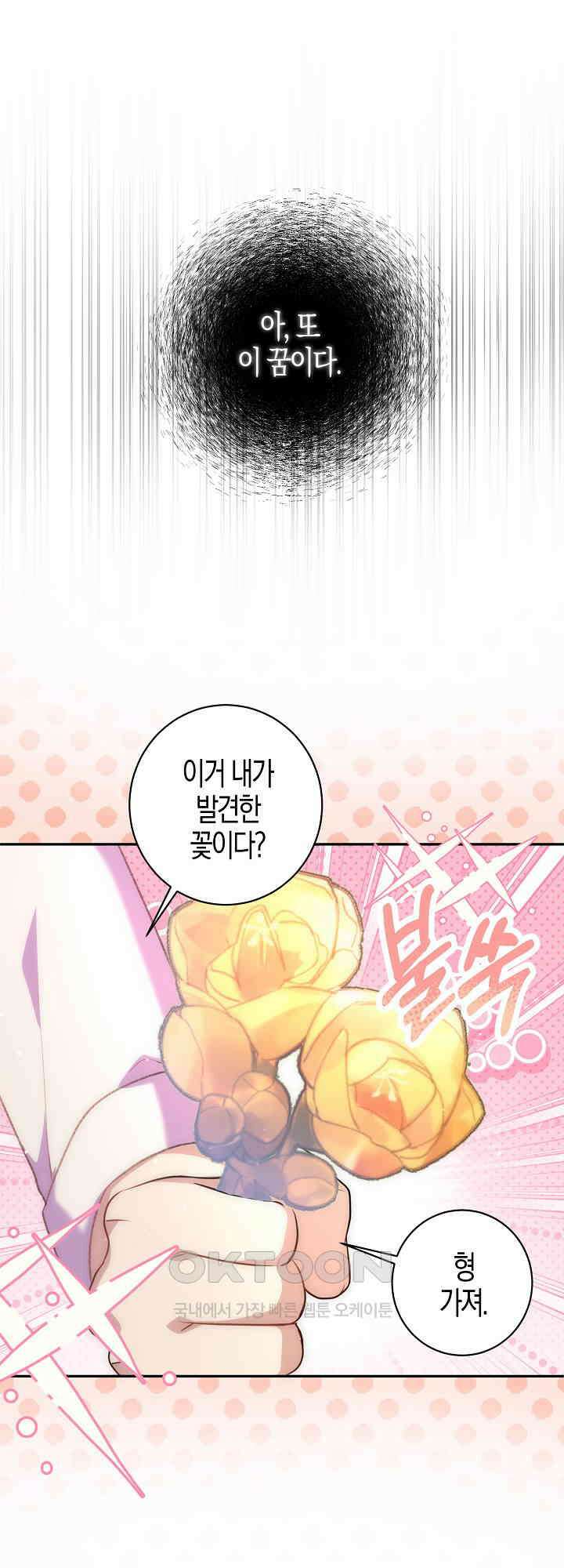 여주 엄마와 남주 아빠가 결혼했다 29화 2