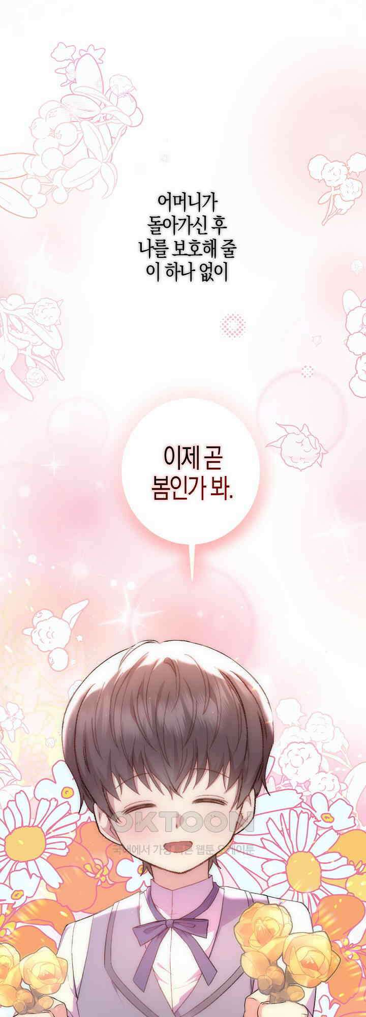 여주 엄마와 남주 아빠가 결혼했다 29화 3