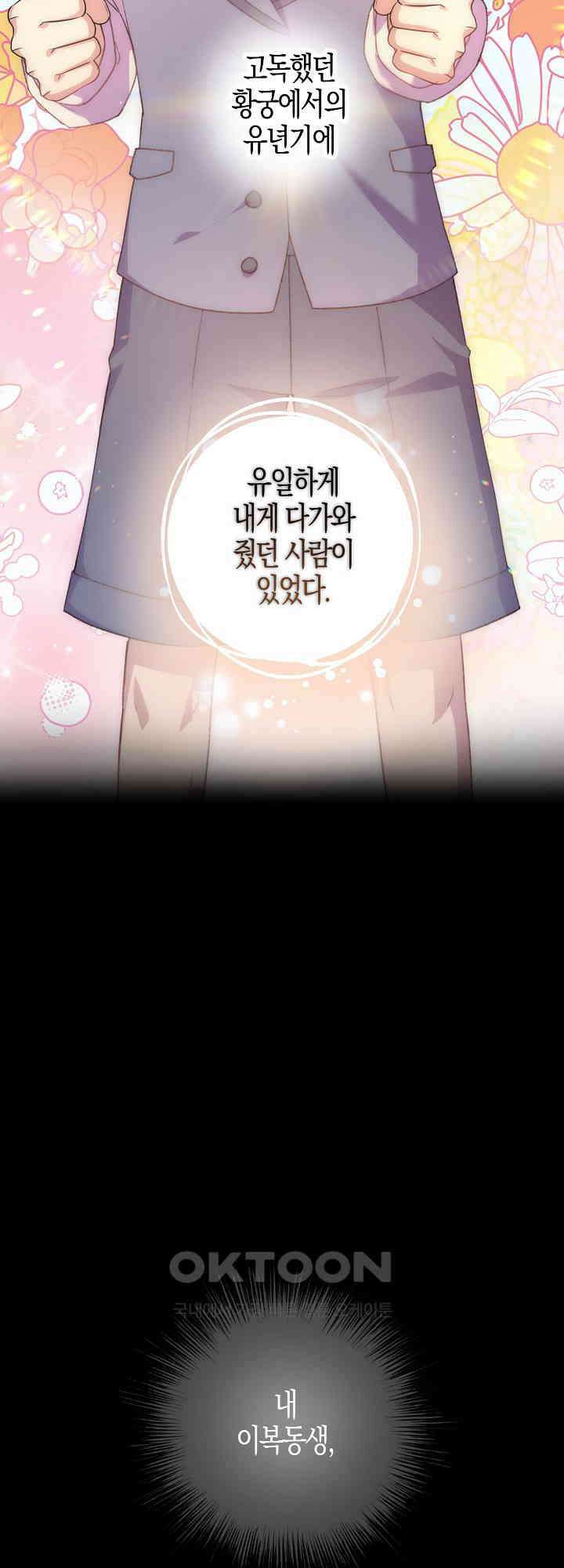 여주 엄마와 남주 아빠가 결혼했다 29화 4