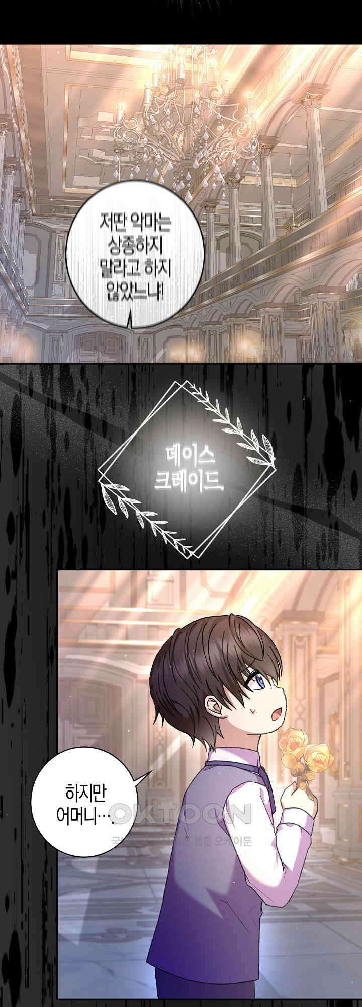 여주 엄마와 남주 아빠가 결혼했다 29화 5