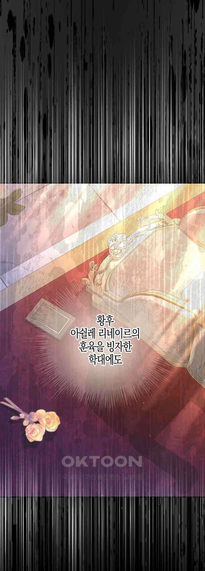 여주 엄마와 남주 아빠가 결혼했다 29화 6