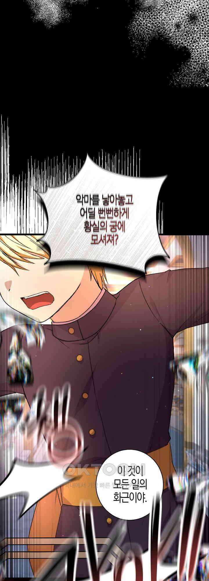 여주 엄마와 남주 아빠가 결혼했다 29화 10