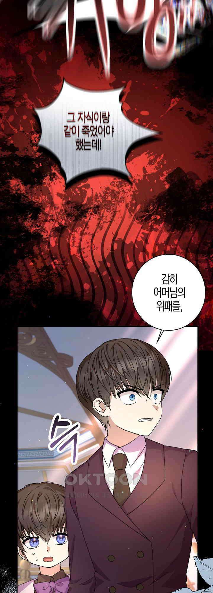 여주 엄마와 남주 아빠가 결혼했다 29화 11