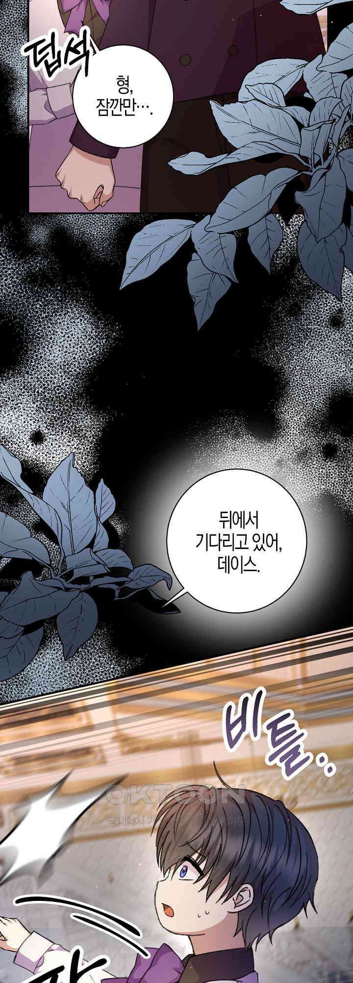 여주 엄마와 남주 아빠가 결혼했다 29화 12