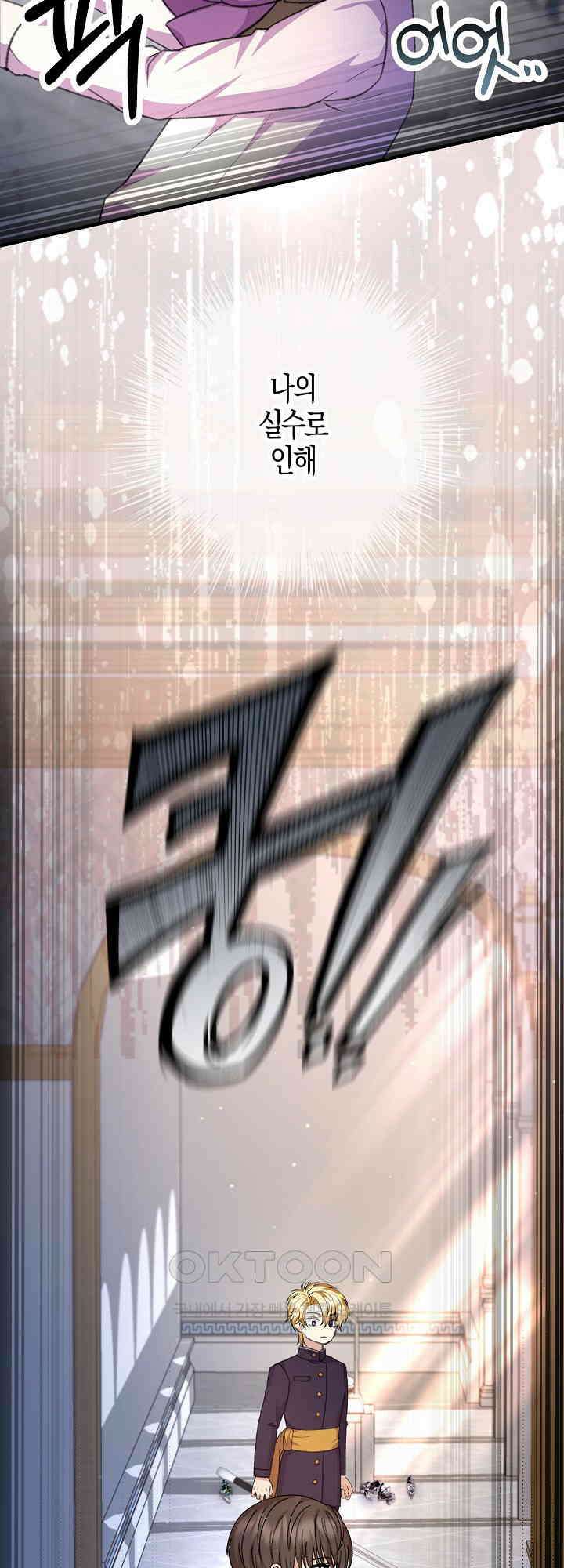 여주 엄마와 남주 아빠가 결혼했다 29화 13