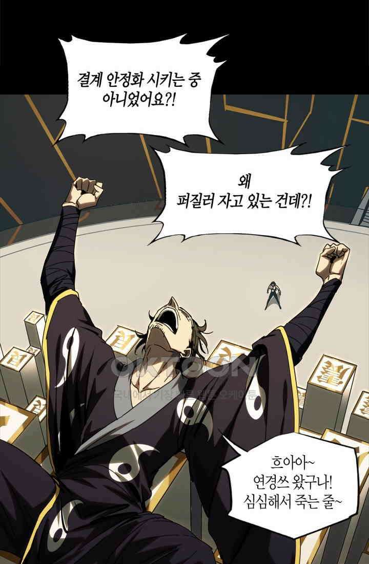 대상무형 : 운명을 삼킨 퇴마사 218화 11