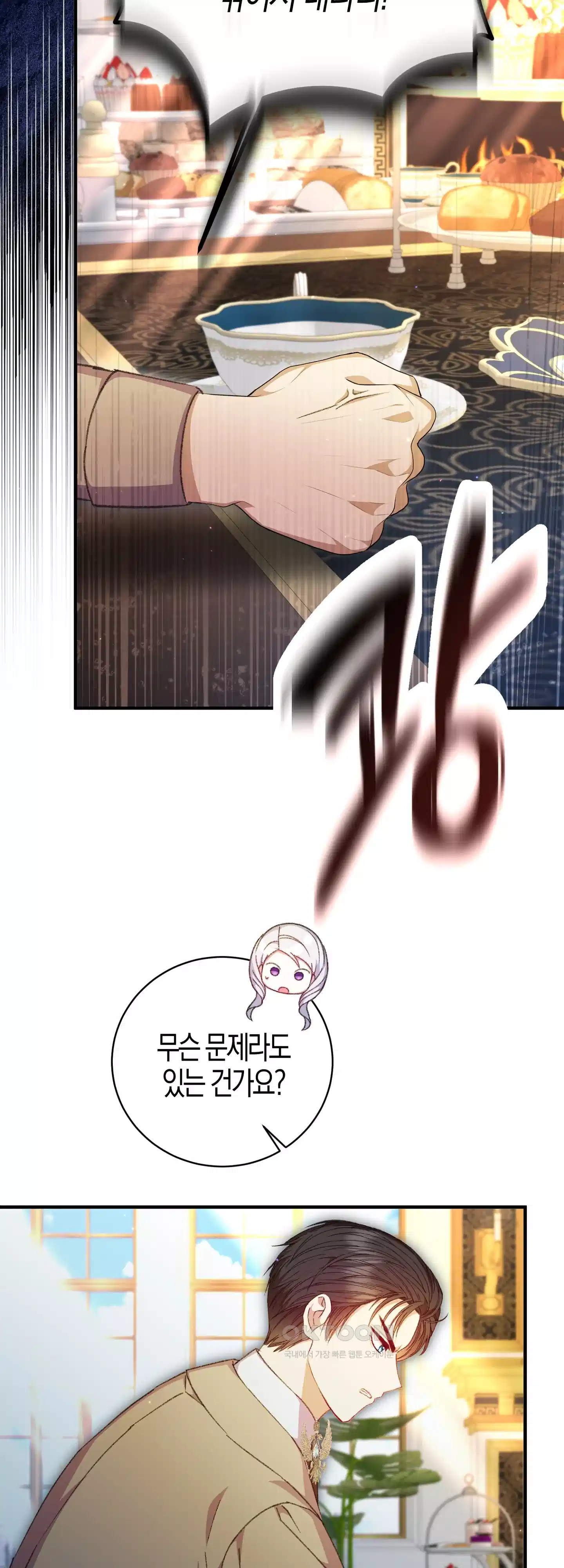 여주 엄마와 남주 아빠가 결혼했다 43화 2