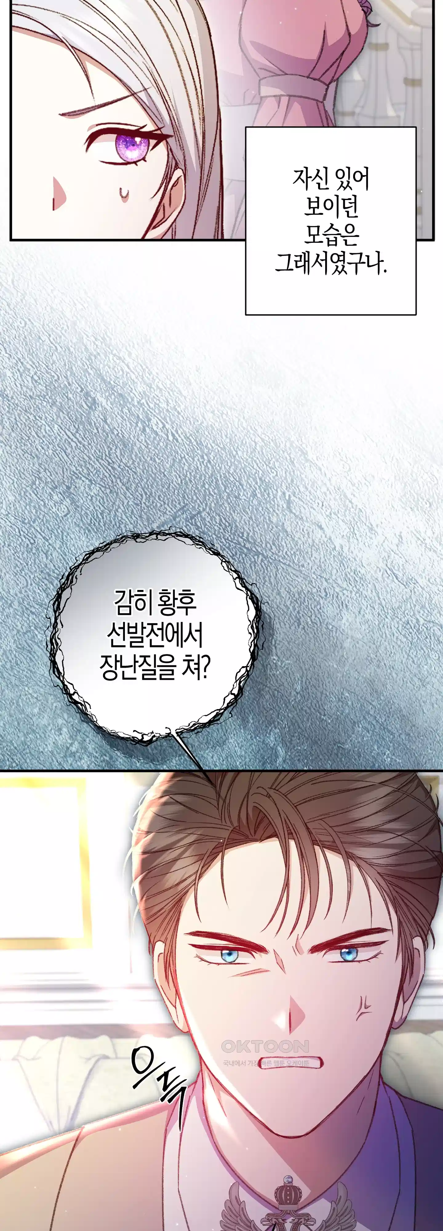여주 엄마와 남주 아빠가 결혼했다 43화 4