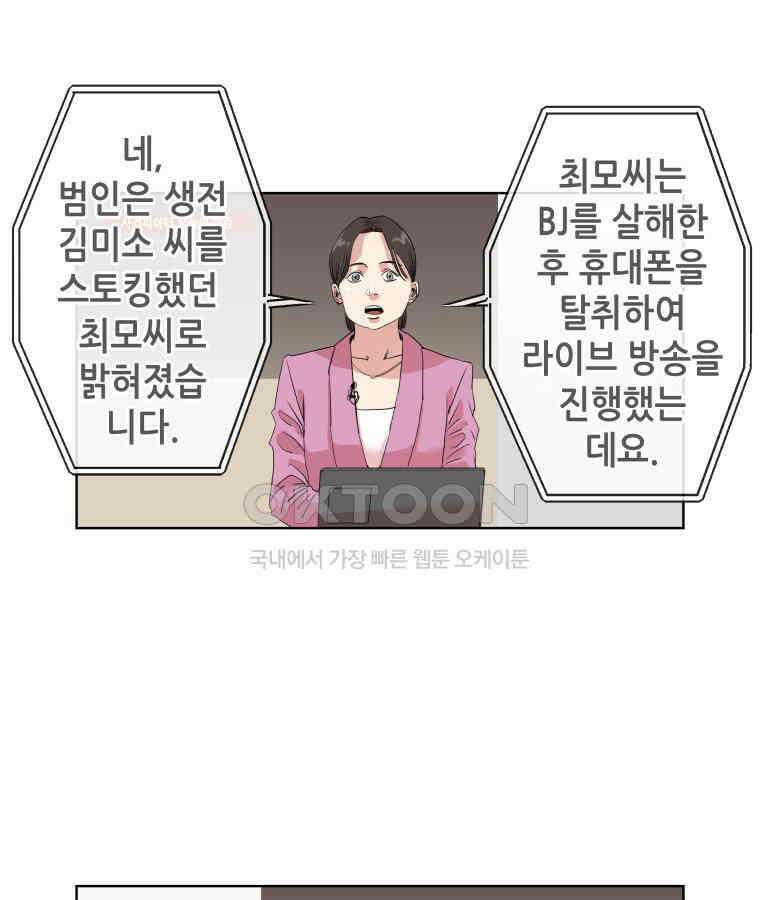 구독과 좋아요(카카오) 24화 5