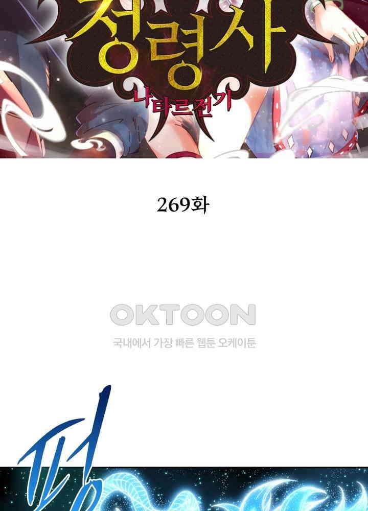 정령사: 나타르 전기 시즌2 - 269화 2