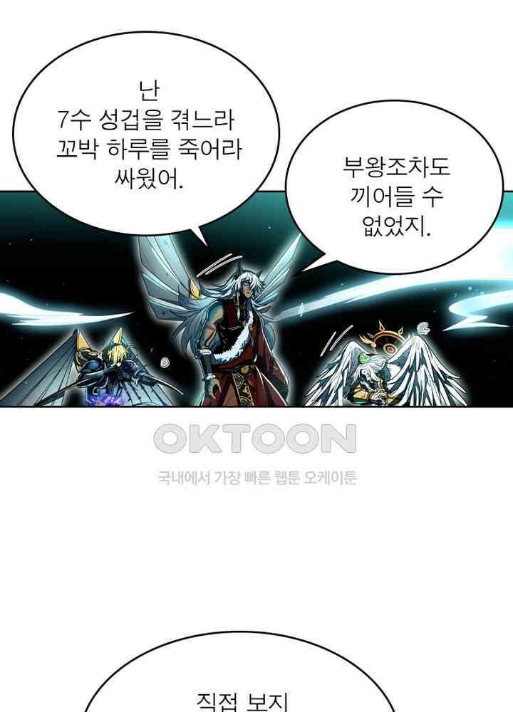 정령사: 나타르 전기 시즌2 - 269화 8