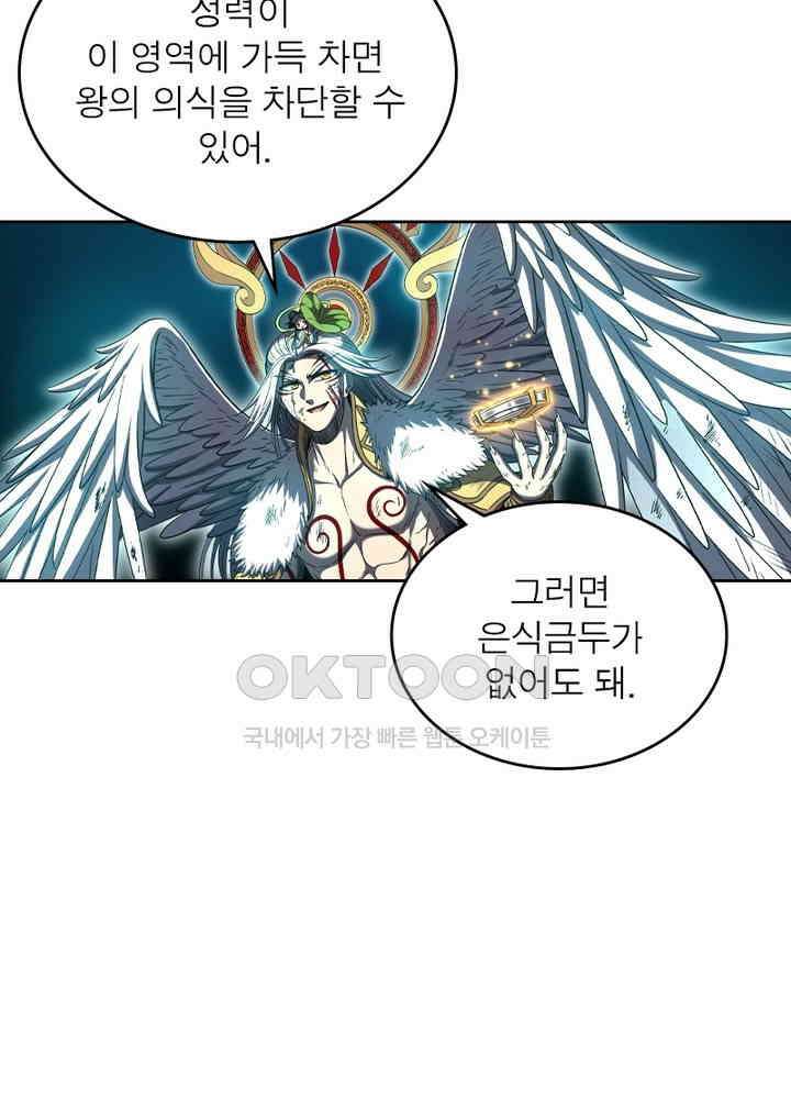정령사: 나타르 전기 시즌2 - 269화 12